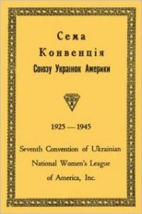 Сема Конвенція Союзу Українок Америки 1925-1945