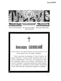 Тризуб. – 1925. – Ч. 7