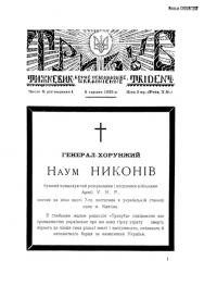 Тризуб. – 1925. – Ч. 8