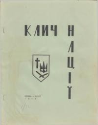 Клич Нації. – 1975. – Ч. 1(22)