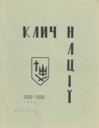 Клич Нації. – 1975. – Ч. 2-3(23-24)