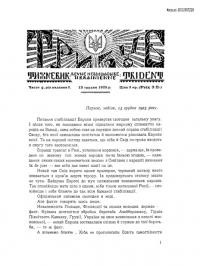 Тризуб. – 1925. – Ч. 9