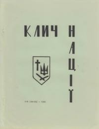 Клич Нації. – 1976. – Ч. 2-3(28-29)