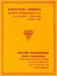 Пам’яткова книжка 10 Конвенції Союзу Українок Америки