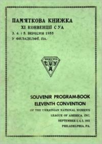 Пам’яткова книжка 11 Конвенції Союзу Українок Америки