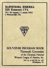 Пам’яткова книжка 13 Конвенції Союзу Українок Америки