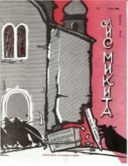 Лис Микита. – 1966. – ч. 1