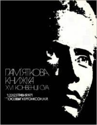 Пам’яткова книжка 16 Конвенції Союзу Українок Америки