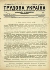 Трудова Україна. – 1933. – ч. 1-12