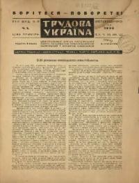 Трудова Україна. – 1938. – ч. 1-3