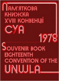 Пам’яткова книжка 18 Конвенції Союзу Українок Америки