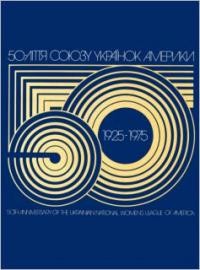 Пам’яткова книжка 17 Конвенції Союзу Українок Америки: 50-ліття Союзу Українок Америки