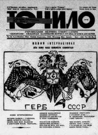 Точило. – 1932. – ч. 9