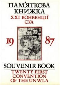 Пам’яткова книжка 21 Конвенції Союзу Українок Америки