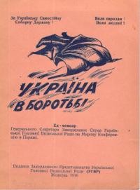 Україна в боротьбі: : ед-мемуар Генерального Секретаря Закордонних Справ Української Головної Визвольної Ради на Мирову Конференцію в Парижі