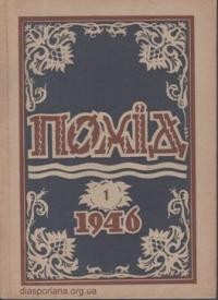 Похід. – 1946. – ч. 1