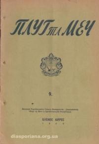 Плуг та Меч. – 1940. – ч. 9