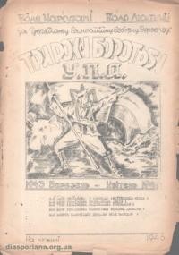 Три роки боротьби УПА (березень 1943 – квітень 1946)