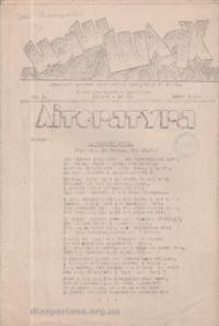 Наш Шлях. – 1946. – Лютий