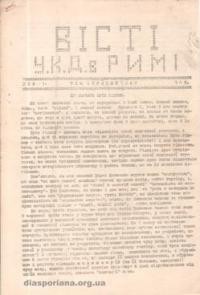 Вісті УКД в Римі. – 1945. – ч. 2