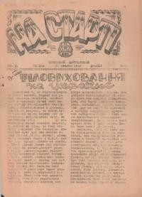 На Старт. – 1946. – ч. 3