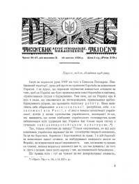 Тризуб. – 1926. – Ч. 26-7