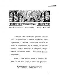 Тризуб. – 1926. – Ч. 29