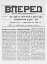 Вперед. – 1959. – ч. 10(106)