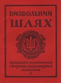 Визвольний шлях. – 1974. – Кн. 05(314)