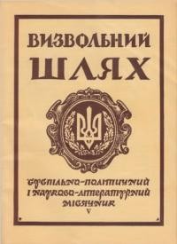 Визвольний шлях. – 1963. – Кн. 05(185)