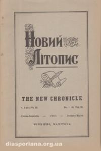 Новий Літопис. – 1963. – ч. 1(6)