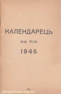 Календарець на рік 1945