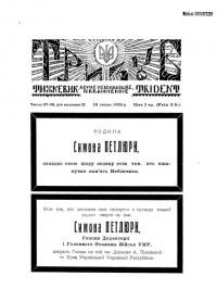 Тризуб. – 1926. – Ч. 37-38