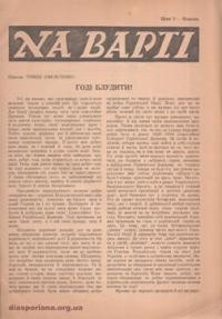 На Варті. – 1939. – одноднівка