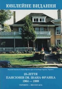 Ювілейне Видання 25-ліття Пансіонів ім.Івана Франка 1964-1989