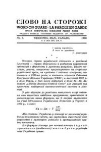 Слово на сторожі. – 1968. – ч. 5