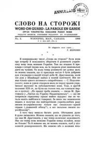 Слово на сторожі. – 1966. – ч. 3