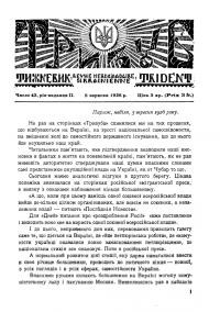 Тризуб. – 1926. – Ч. 43