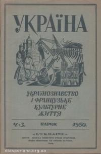 Україна. – 1950. – ч. 3