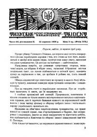 Тризуб. – 1926. – Ч. 44