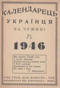 Календарець українця на чужині на р.Б. 1946