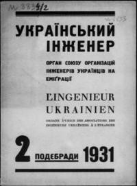 Український Інженер. – 1931. – ч. 2