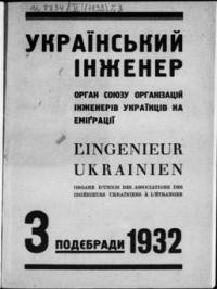 Український Інженер. – 1932. – ч. 3