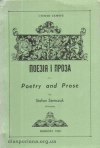 Семчук С. Поезія і проза. Книжка дев’ята