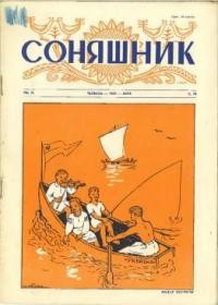 Соняшник. – 1957. – ч. 18