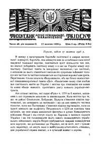 Тризуб. – 1926. – Ч. 49