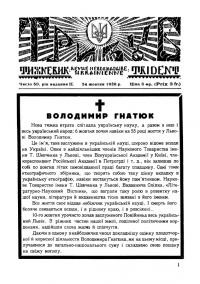 Тризуб. – 1926. – Ч. 50