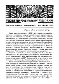 Тризуб. – 1926. – Ч. 51