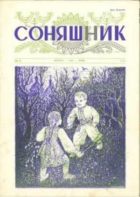 Соняшник. – 1957. – ч. 16