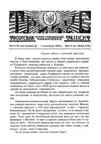 Тризуб. – 1926. – Ч. 52